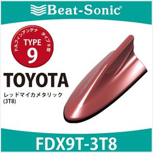 トヨタ車専用 アンテナ】ビートソニック ドルフィンアンテナ FDX9N