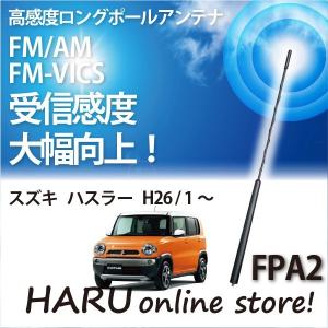 ビートソニック 高感度 ロングポールアンテナ FPA2 トヨタ 86 : HARU