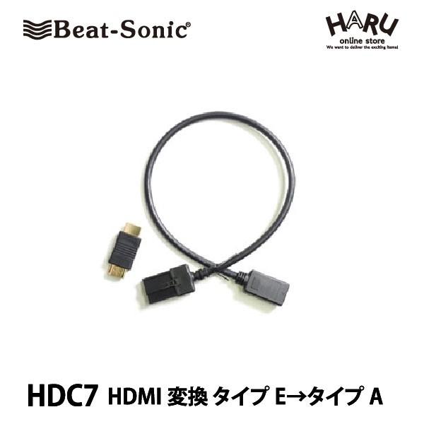 ビートソニック HDC7 ディーラーオプションナビ用 高品質 HDMI変換ケーブル