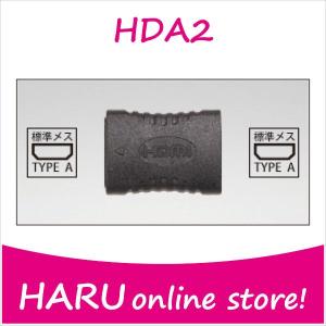 ビートソニック HDA2 HDMI標準メス(TYPE A)⇔HDMI標準メス(TYPE A)中継アダプター