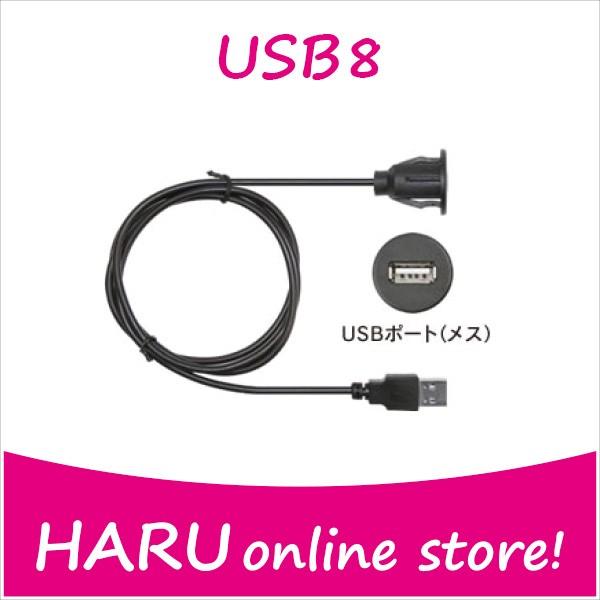 ビートソニック USB延長ケーブル USB8