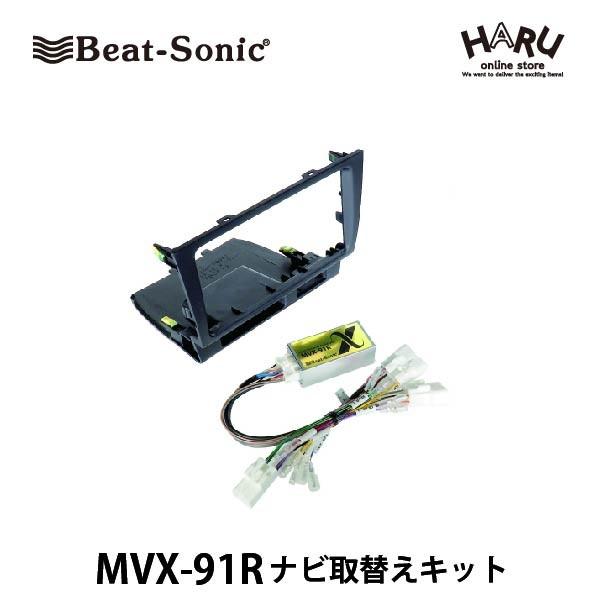 【アルテッツァ / アルテッツァジータ】ビートソニック　ナビ取付キット　MVX-91R　エレクトロマ...