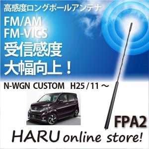 ビートソニック 高感度 ロングポールアンテナ FPA2 スズキ スイフト