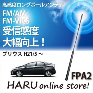 アクアNHP10前期【TOYOTA】トヨタPRIUS-C純正USルーフアンテナ2点