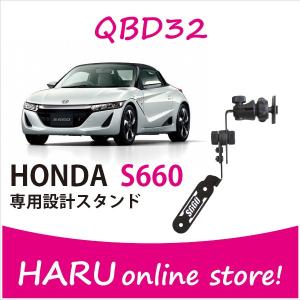 【送料無料】ホンダ/HONDA S660 専用スタンド　ビートソニック Q-BANキットシリーズ ス...