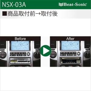 ビートソニック オーディオ ナビ交換キット N...の詳細画像1