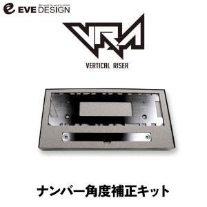 【アバルト ナンバーステー VRA1】イブデザイン アバルト 500/695/595専用 ナンバーポジション補正キット ヴァーティカルライザー VRA1 / ナンバー移設 角度調整｜HARU online store