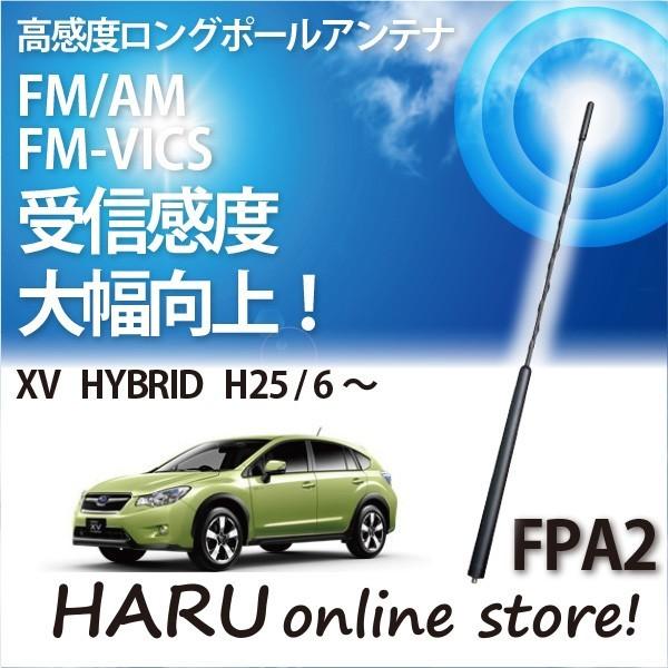 ビートソニック　高感度　ロングポールアンテナ　FPA2 スバル ＸＶ HYBRID