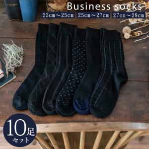 10足組 メンズ レディース 紳士  ビジネス フォーマルソックス 靴下 セット 23ｃｍ〜29ｃｍ 大きいサイズ