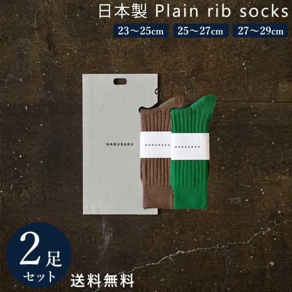 靴下 ギフト  日本製  靴下 ギフト リブソックス 2足組 メンズ レディース ソックス 23~2...