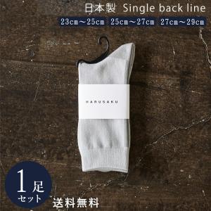 ストーングレイ×アッシュ 日本製 定番 バックラインソックス 1足組 靴下 メンズ レディース  ビジネス ソックス 23~29 cm 25 26 27 28 29 大きいサイズ｜harusaku