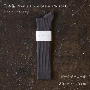 日本製 メンズ ハイソックス ブラック 1足 ...の詳細画像5