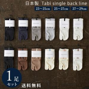 日本製 バックライン ハーフ 足袋 (2本指) 1足組 靴下 メンズ レディース ソックス 23~29 cm 23 24 25 26 27 28 29 大きいサイズ コットン 通年 春 夏
