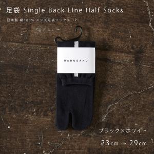 日本製 バックライン ハーフ 足袋 (2本指)...の詳細画像5