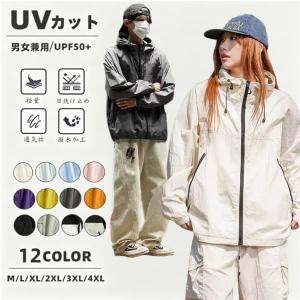 UVカットパーカー レディース メンズ 涼しい 接触冷感 長袖 フード付き ラッシュガード マウンテンパーカー サマーパーカー 薄手 速乾 日焼け防止 アウトドア