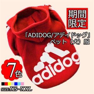 送料無料 アディドッグ（ADIDOG） ペット服 ワンちゃんパーカー ペット用品 ペット 着物 犬服 ドッグウェア ペットウェア 冬 防寒着 裏ボア 小型犬 中型犬