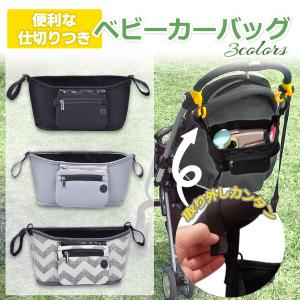 ベビーカー バッグ ドリンクホルダー 荷物入れ フック ポーチ 小物入れ おもちゃ ドリンク アクセサリー バギー 水筒入れ 収納