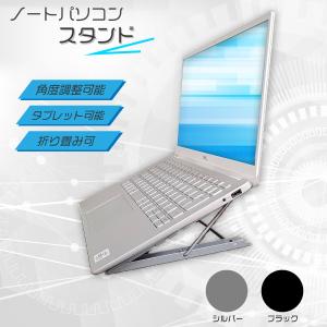ノートパソコンスタンド パソコンスタンド 折りたたみ