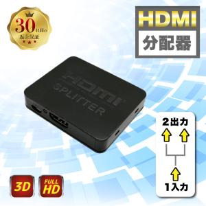HDMI 分配器 切替器 分配 分岐 同時出力 1 入力 2 出力 4K スプリッター セレクター HDMIセレクター フルHD 対応 高画質