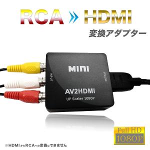 AV HDMI 変換 コンポジット RCA to アダプタ AVケーブル