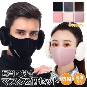 耳当て付きマスク　2個セット　マスク 洗える 秋冬マスク ピンク 耳当 取り外し可能 あったか フワフワ 小顔効果 おしゃれ 大人マスク