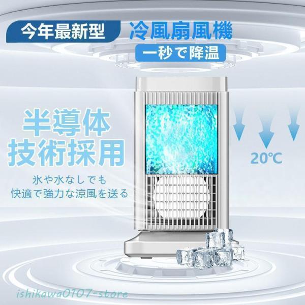 2025 扇風機 冷風機 エアコン代わり 卓上冷風扇 小型 冷風扇 卓上ミニクーラー 3段階調整 フ...