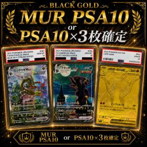 ポケモンカード オリパ ポケカ 【PSA10 3枚以上確定】 MUR狙い 1口24,800円 鑑定済みカード 送料無料
