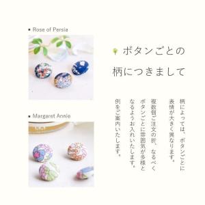 《直径20ミリ》リバティ クレアオード 仕立て...の詳細画像2