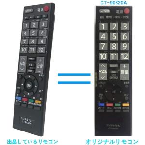 東芝テレビリモコン ct-90320aの商品一覧 通販 - Yahoo!ショッピング