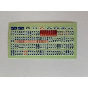 汎用方向幕ステッカー(E531)11枚組み : はるを製作所 - 通販 - Yahoo