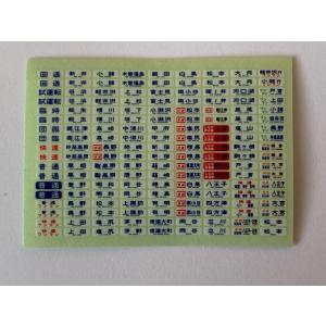 汎用方向幕ステッカー(185系)/8枚組み : はるを製作所 - 通販 - Yahoo