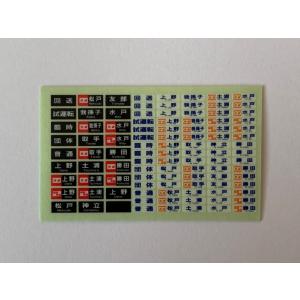 415系方向幕ステッカー(常磐線/ステンレス) : はるを製作所 - 通販