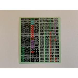 西武20000系方向幕ステッカー(フルカラーLED/池袋線)/7枚組み : はるを