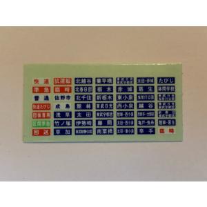 汎用方向幕ステッカー(185系)/8枚組み : はるを製作所 - 通販 - Yahoo