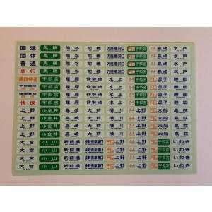 415系方向幕ステッカー(常磐線/ステンレス) : はるを製作所 - 通販