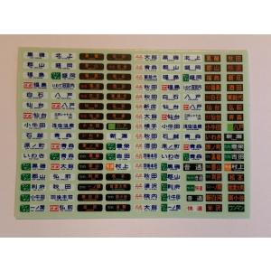 汎用方向幕ステッカー(185系)/8枚組み : はるを製作所 - 通販 - Yahoo