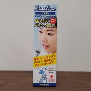 ナサリン 大人用 携帯ケース付き 60cc ハル薬店