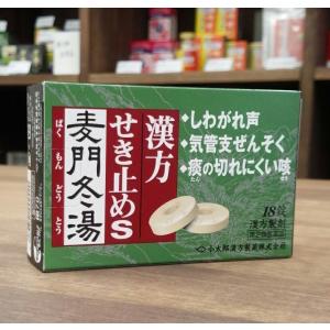 小太郎漢方 漢方せき止めトローチS「麦門冬湯」（ばくもんどうとう）18錠 3箱セット ハル薬店｜haruyakuten