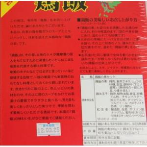 奄美大島 タイセイ観光 鶏飯 けいはん 2人前の詳細画像1