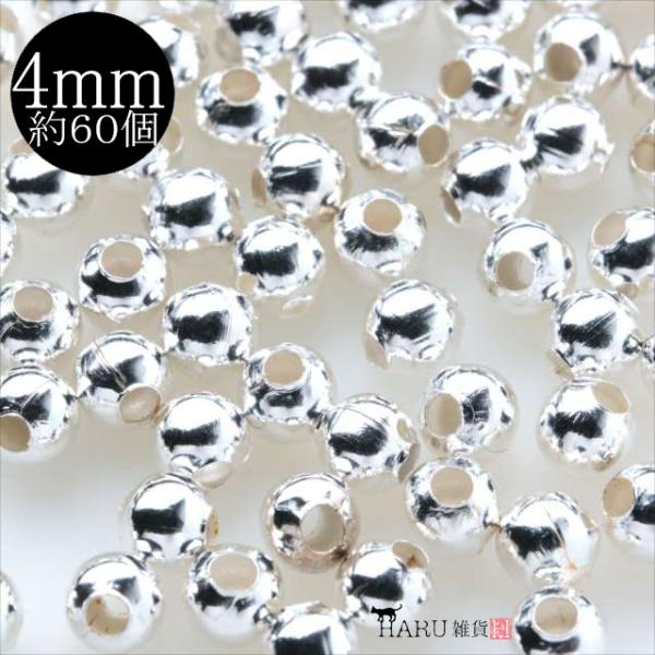 メタルビーズ ホワイトシルバー 4mm 約60個 ボール パーツ 銀 ロンデル スペーサー 金属 ビ...