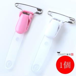 移動ポケット クリップ 1個 ホワイト ピンク 安全ピン 白 桃色 付けポケット 名刺ホルダー 社員証 ストラップ パーツ 大人 男の子 女の子 キッズ ハンドメイド