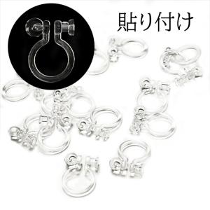 樹脂 ノンホールピアス 20個 貼り付け パーツ クリア シリコン イヤリング 樹脂ピアス 透明 イヤーカフ フープ 軟骨 アクセサリー 金属アレルギー対応 P-404