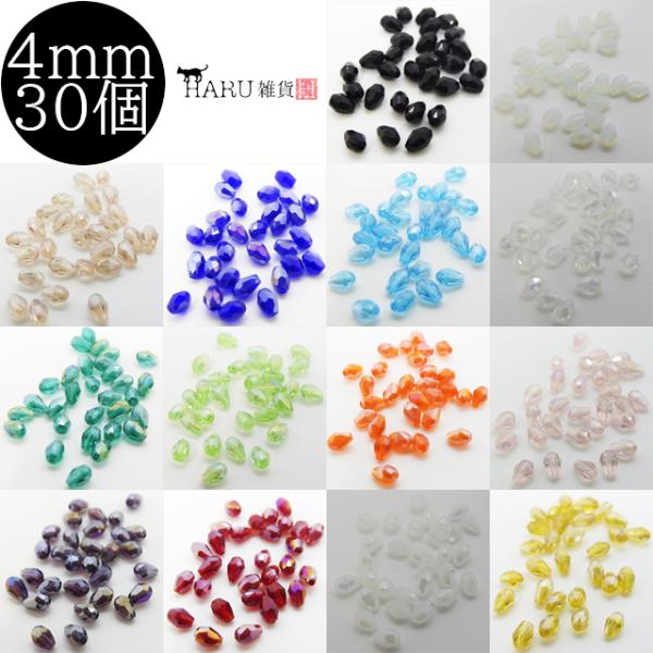 しずく ガラスビーズ カット 4mm 30個セット なみだ ドロップ 雫 サンキャッチャー アクセサ...