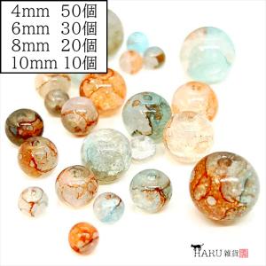 ガラスビーズ ラウンド 丸 マーブル 天然石風 h ブルーオレンジ 4mm 6mm 8mm 10mm 硝子ビーズ クラック クラッシュ 混色 ガラス玉 とんぼ玉 パーツ 手芸｜haruzakka