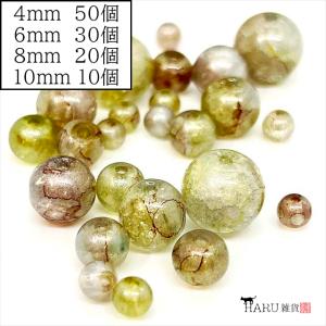 ガラスビーズ ラウンド 丸 マーブル 天然石風 i グリーンブラウン 4mm 6mm 8mm 10mm 硝子ビーズ クラック クラッシュ 混色 ガラス玉 とんぼ玉 パーツ 手芸｜haruzakka