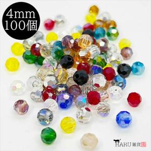 ラウンド ガラスビーズ 丸 多面カット ミックス 14色 アソート 4mm 100個セット 丸型 硝子ビーズ オーロラ ガラス玉 穴 アクセサリーパーツ 手芸 ハンドメイド｜haruzakka