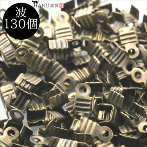 紐留め 波 アンティークゴールド 約130個 幅3.2mm 金古美 コの字 パーツ 紐止め ヒモ留め ヒモ止め 留め具 留め金具 エンドパーツ アクセサリー 接続金具 P-216