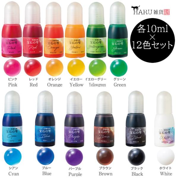 パジコ 宝石の雫 10ml×12色セット レジン 着色剤 クリアカラー 着色料 着色液 白 黒 青 ...