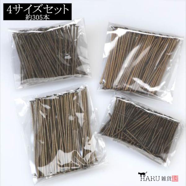 金古美 Tピンセット 約305本 20mm 26mm 32mm 40mm アンティークゴールド ピン...