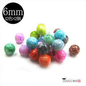 ガラスビーズ 6mm 大理石風 24個セット 12種 各2個 丸玉